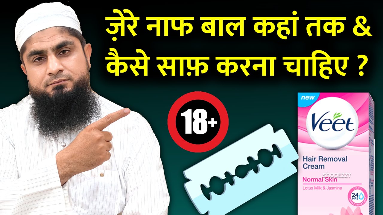 Zere Naaf Baal Kahan Tak Katne Chahiye Practical | Zere Naaf Ke Baal Kaise Saaf Kare | 2025 