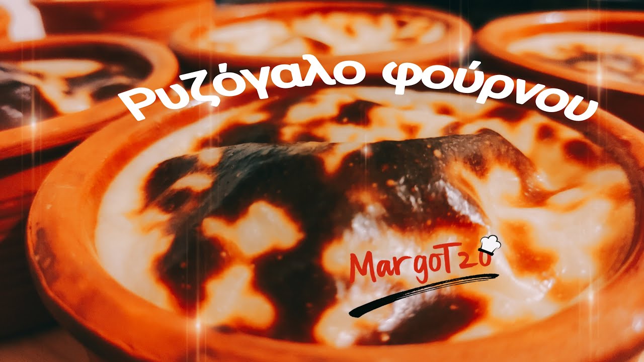 Ρυζόγαλο φούρνου με άρωμα βανίλιας από την MargoTzo | Λαχταριστό παραδοσιακό ρυζόγαλο | Rice pudding