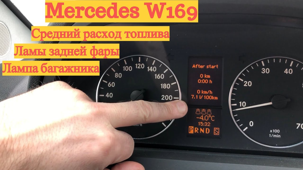 Mercedes W169 Задние фонари - подробно. Буксировка.