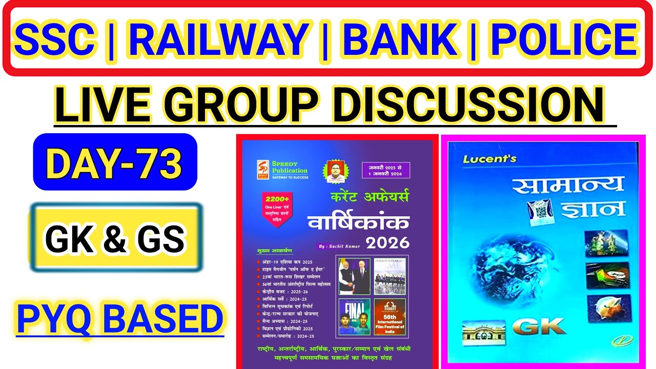DAY-73 || SSC | Railway | Bank | Police🔥 LIVE Group Discussion  || GK & GS | PYQ Based
