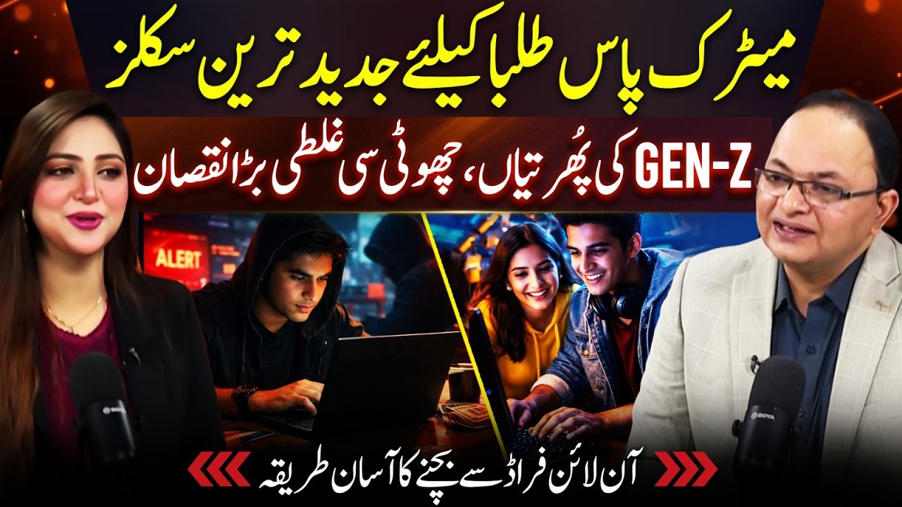 Gen-Z Mistakes & Online Fraud Safety | Latest Skills for Matric Students | Sheherbano Podcast