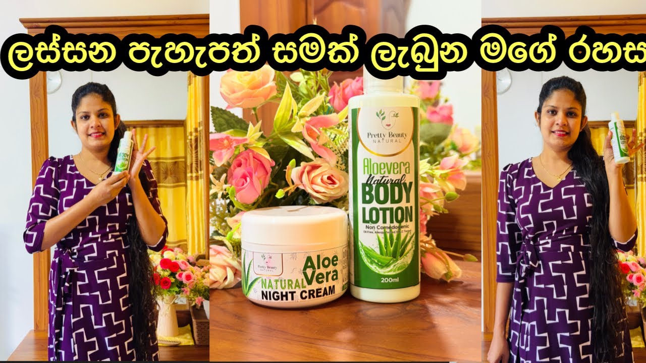 අවුරුද්දකටත් වැඩි කාලයක් විශ්වාසය රැකපු මගේ හොදම Products 😍 | Beauty products for healthy skin
