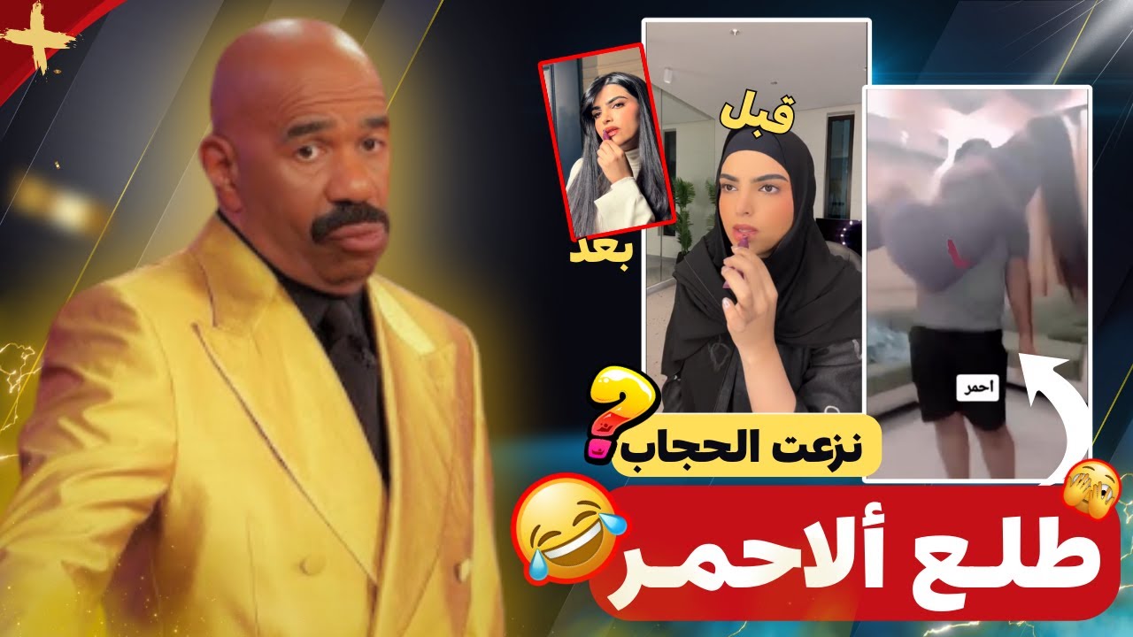 نزلت المشاهدات وقررت تستعمل الخطة البديلة🤣طلع لونة احمر😉🔥