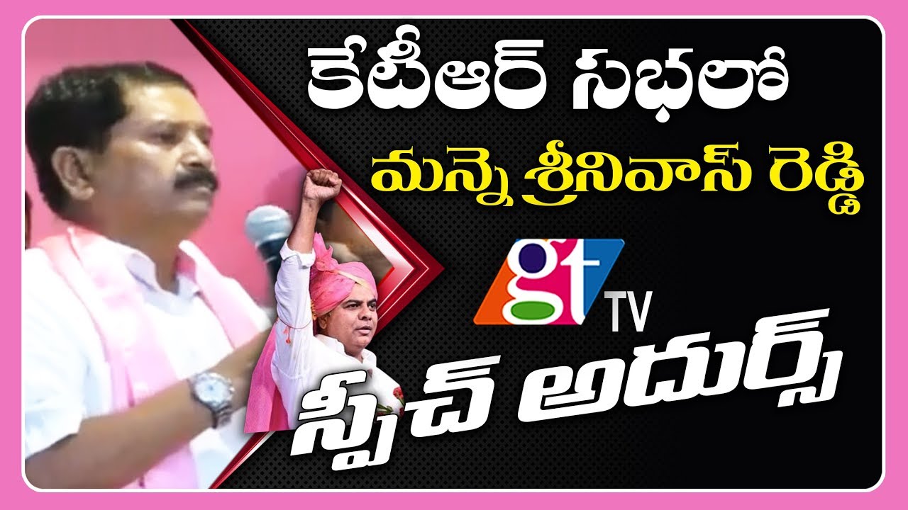 TRS Mahabubnagar MP Candidate Manne Srinivas Reddy Speech at Telangana Bhavan | Great Telangana TV