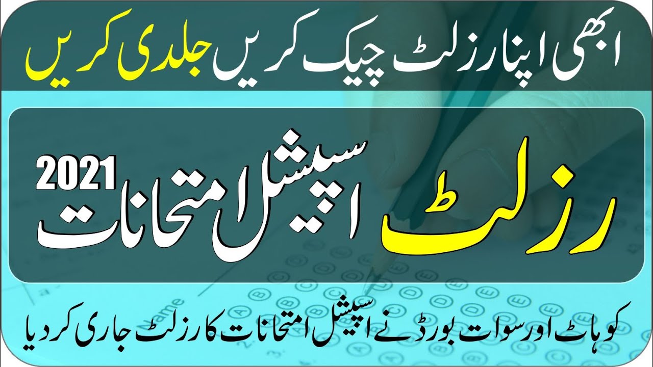 Check Result 10th & 12th Special Exam 2021 BISE Swat | Kohat Board | Taleemi Khabrain