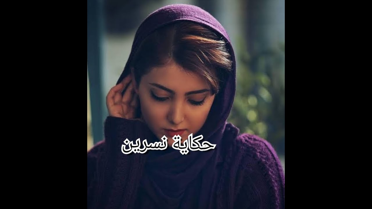 حبيت نفرغ قلبي..سعات الضروف و المواقف تخليك تفيقي مع نفسك وتعاودي حسباتك
