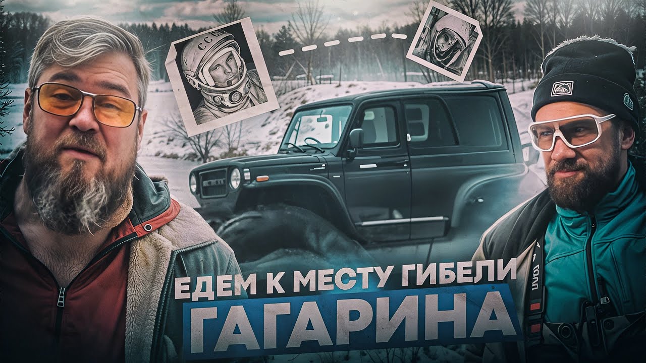 БЕСПОЩАДНЫЙ МАРШРУТ! Пробиваемся на технике СССР к месту гибели Юрия Гагарина!!!