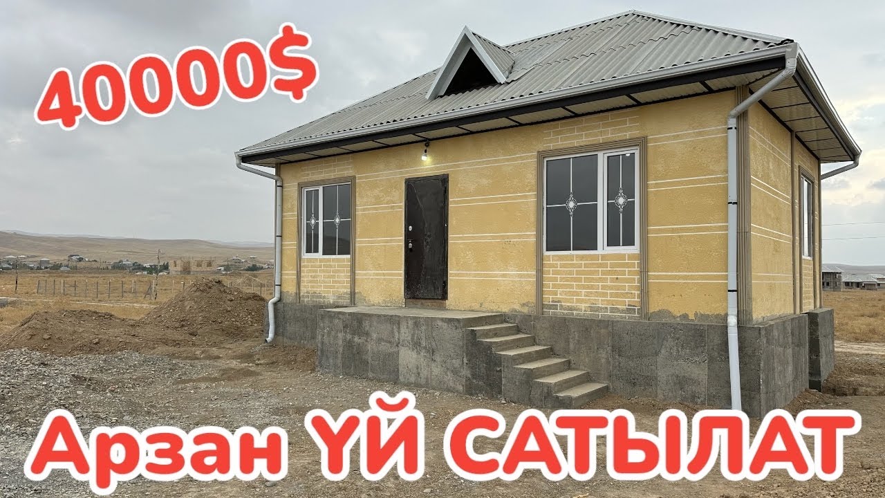 Эки жарым МЛНга 3 бөлмөлүү, чакан ҮЙ сатылат ~ Подвал, септик, душ бар~ Жери 5 сотых, Кызыл китеп