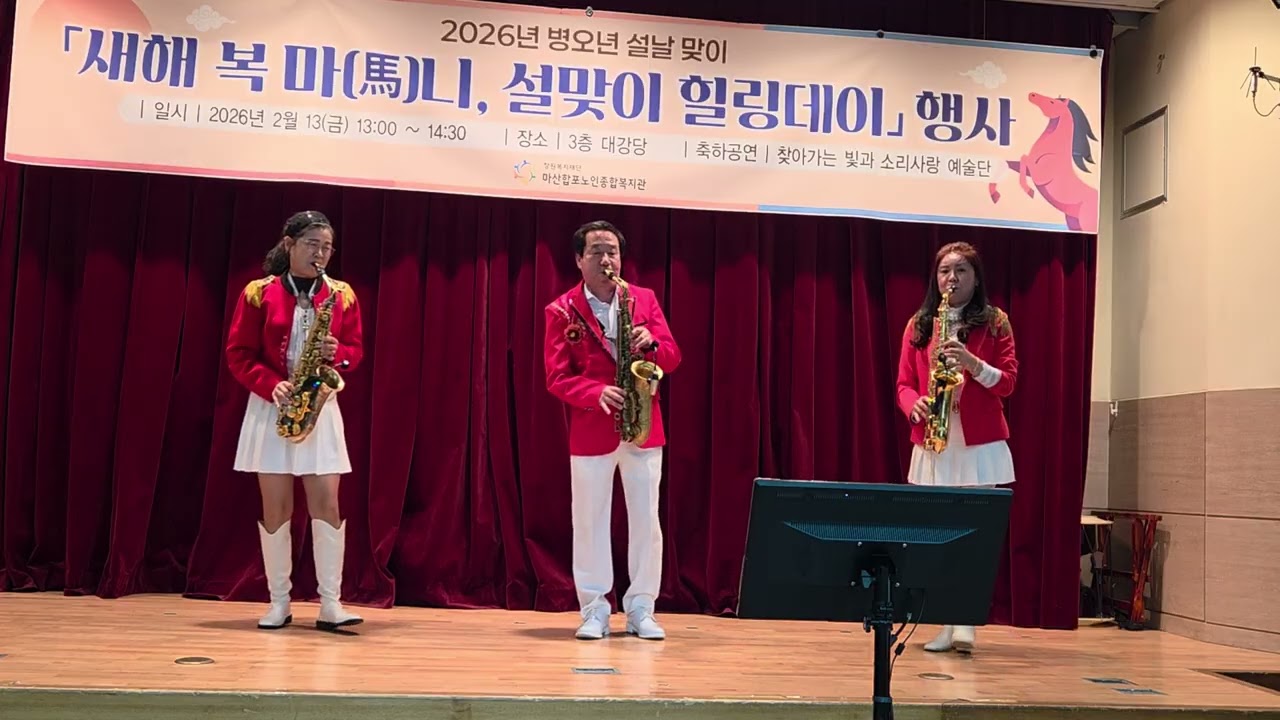 #보약같은친구#원곡진시몬/새소폰합주/고명화 김보환 이선미/마산합포 노인 종합 복지관 