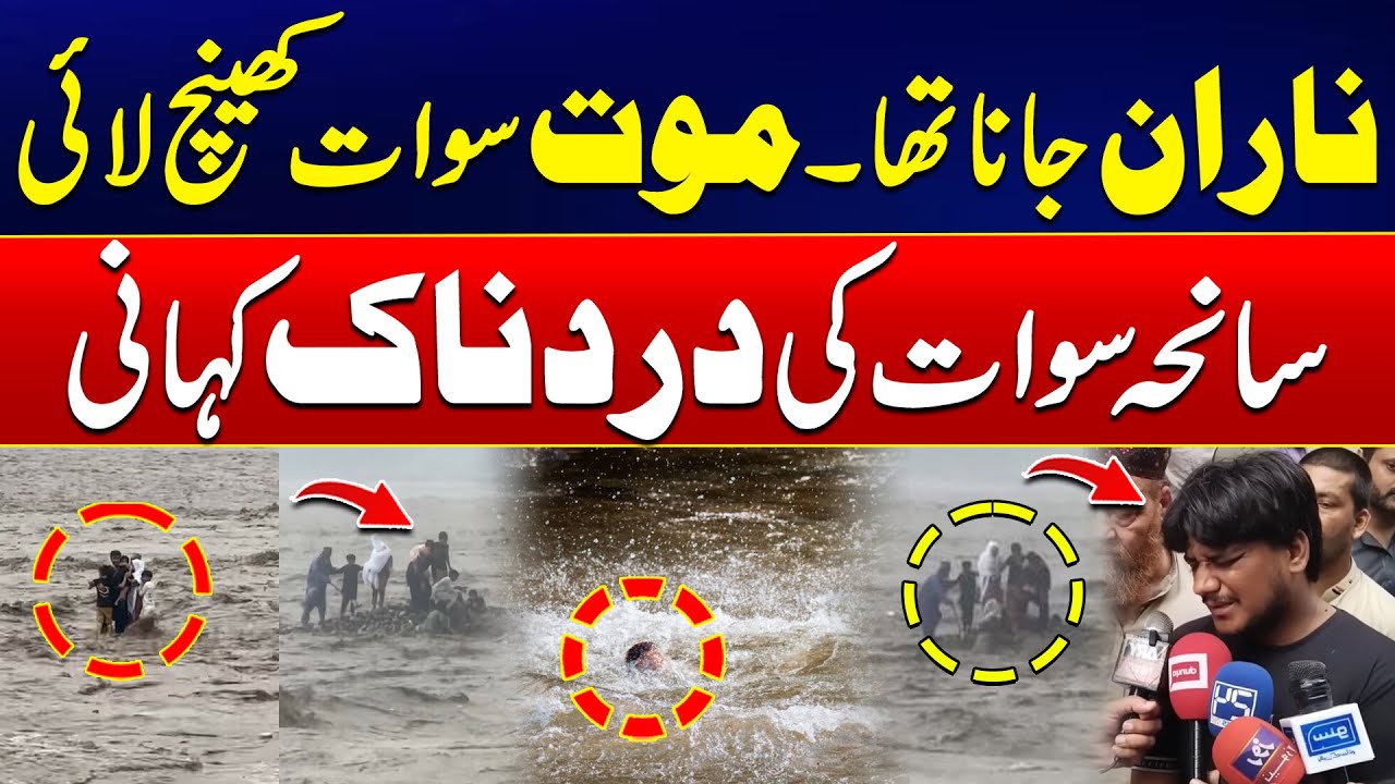 Heartbreaking Story of the Swat Incident - Shocking Revelations - Swat Tragedy Unfolded - 24 News