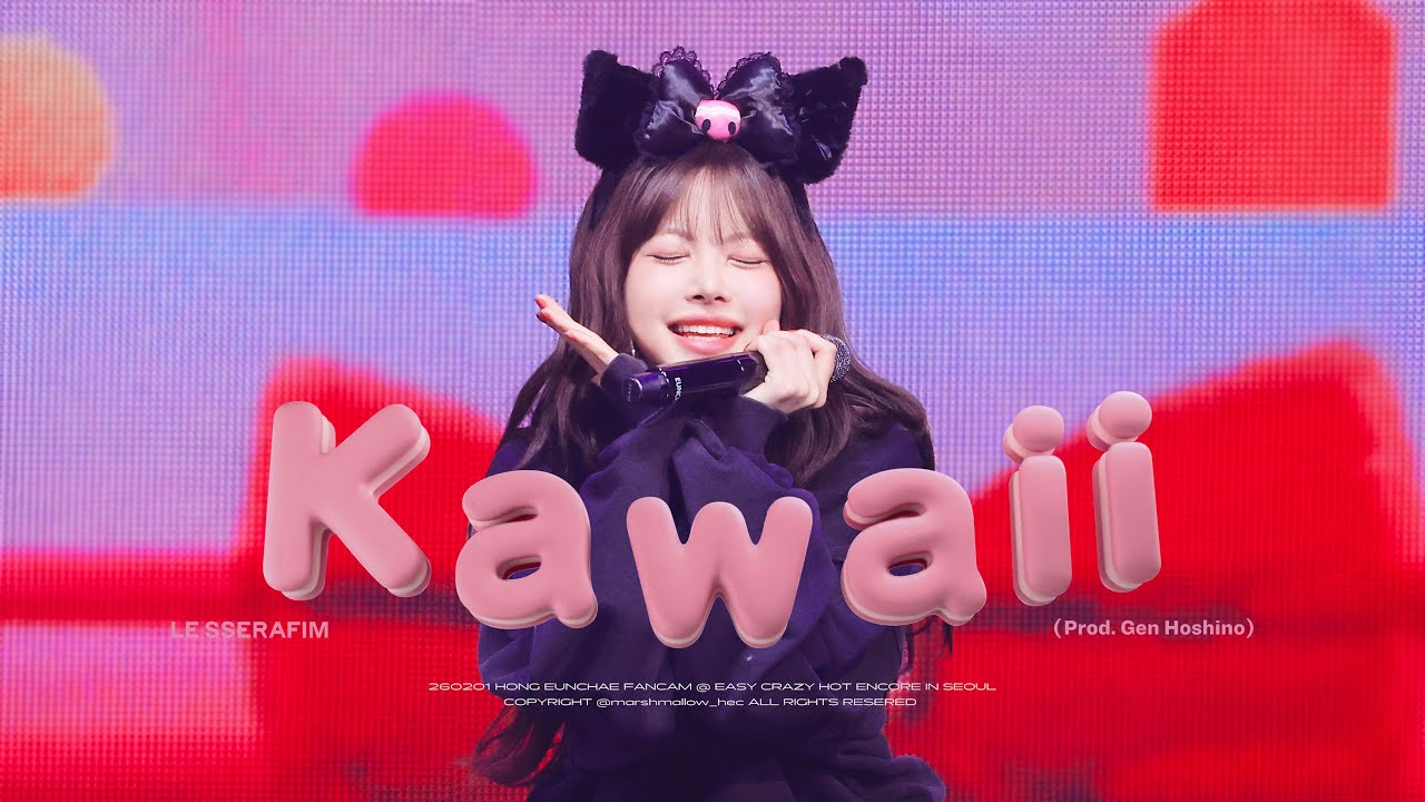 [4K] 260201 EASY CRAZY HOT 르세라핌 홍은채 직캠 ‘Kawaii’ (LE SSERAFIM HONG EUNCHAE Fancam)
