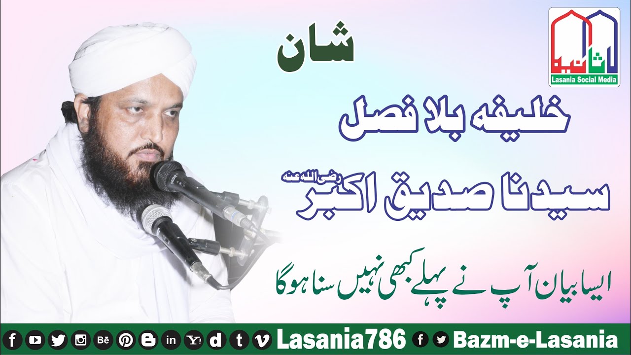 Shan-e-Siddique Akbar Ra(Peer Gulam Bahseer naqshbandi)Madrasa Lasania Anwar-ul-Quran Ugoki Sialkot