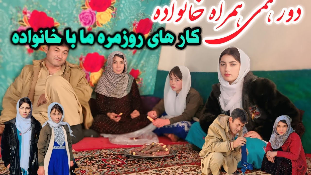 کار های روز مره ما با خانواده 🥰و کمک و همکاری پدر جانم 