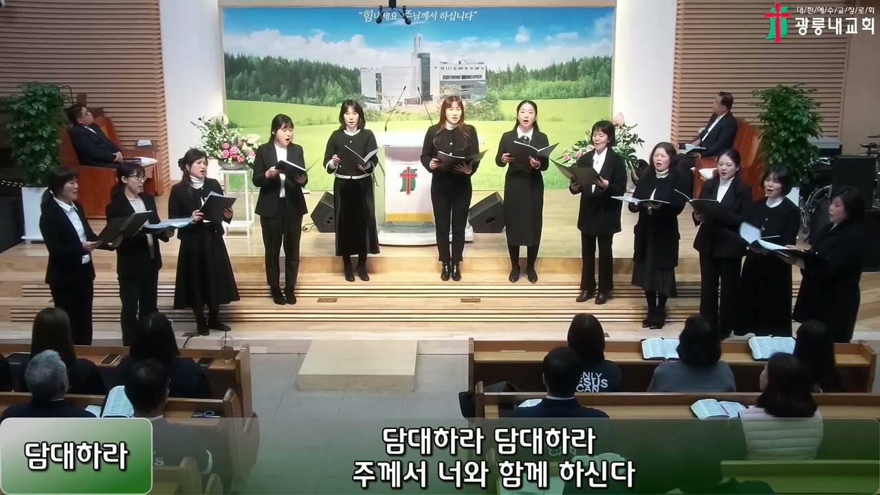 2026년 01월 11일 광릉내교회 주일찬양예배 찬양