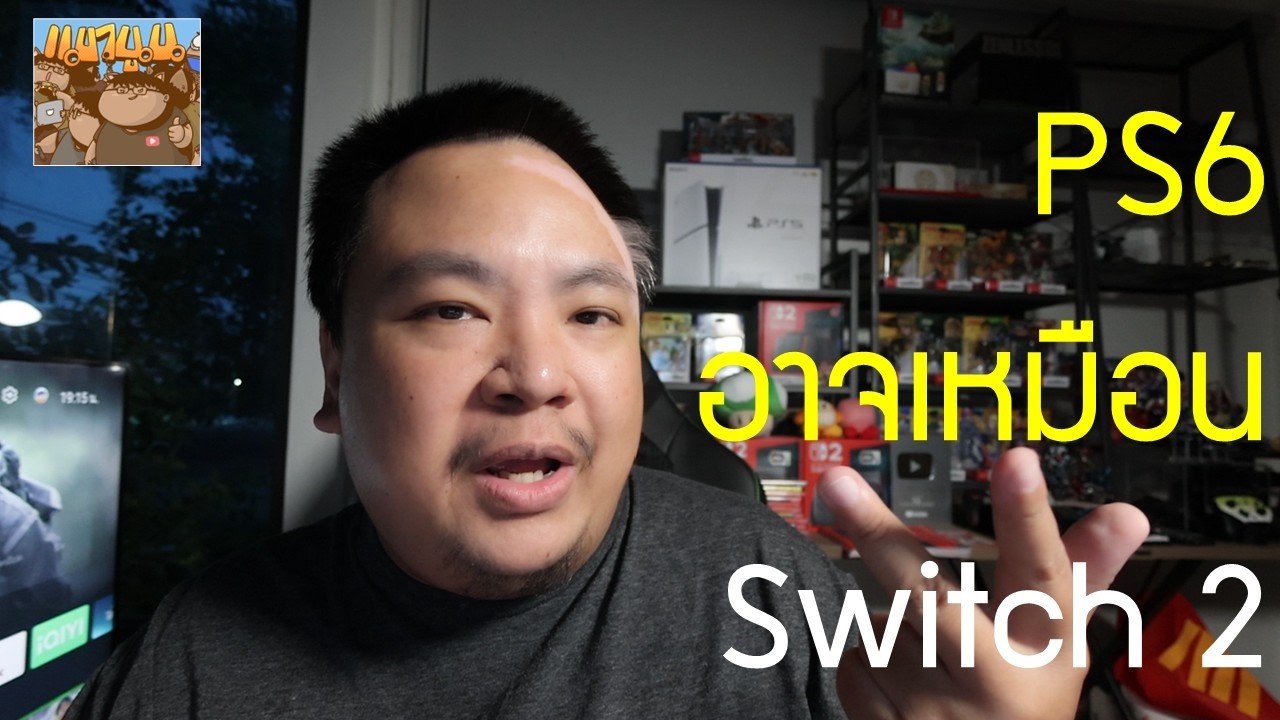 PS6 อาจเป็น Hybrid กึ่งพกพา กึ่งต่อทีวีแบบ Switch 2