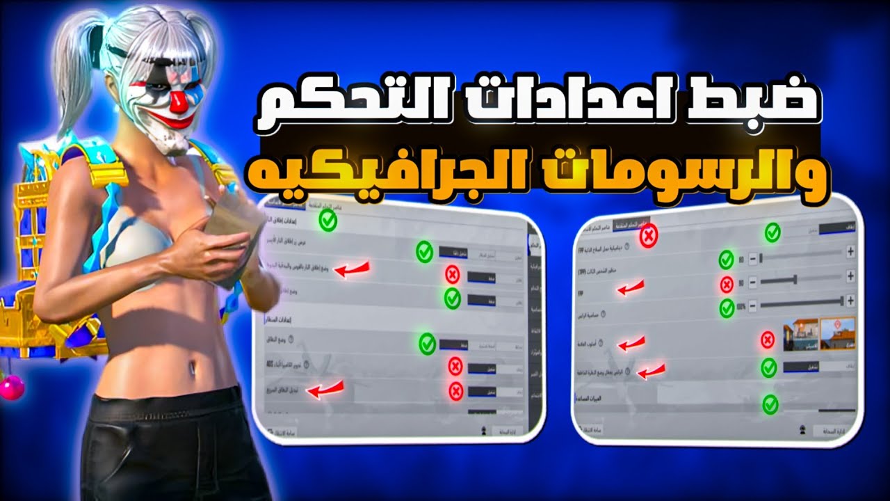 ضبط اعدادات ببجي الاساسية الاعدادات الصحيحة لزيادة سرعة اللاعب في ببجي 😱 ضبط افضل حساسية ببجي 🔥