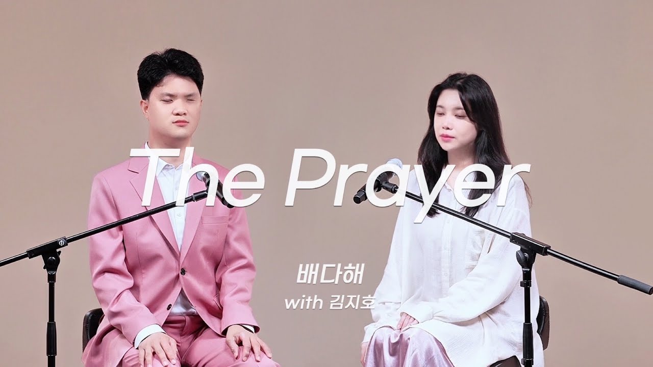 배다해(Bae dahae)- The Prayer (Duet.김지호)