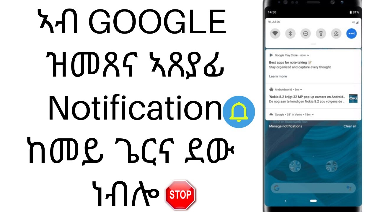 ኣጸያፊ ዝኾነ መልእኽትታት ኣብ GOOGLE ምስ ዝመጸና ከመይ ጌርና ደው ነብሎ How To Stop A Website From Sending Notification