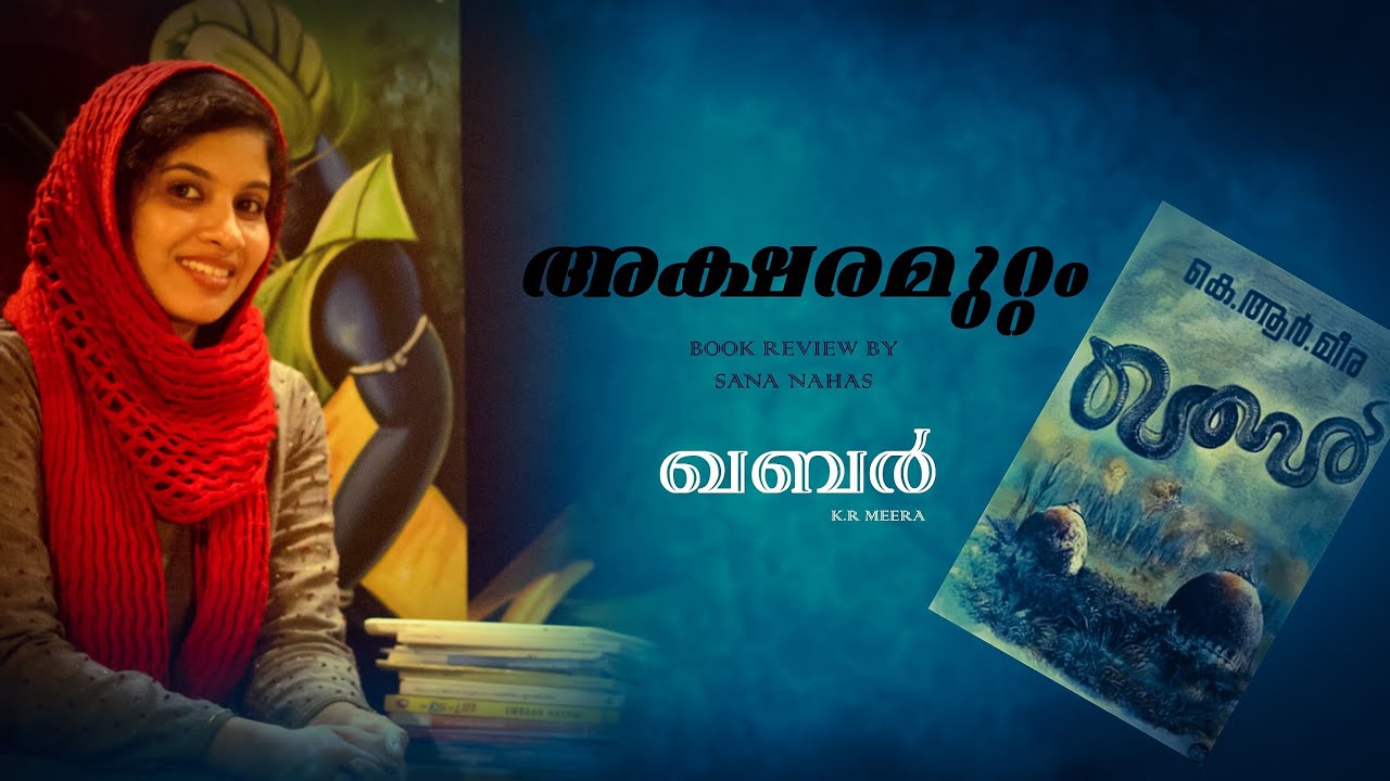 KHABAR BOOK REVIEW|SANA NAHAS|KR MEERA