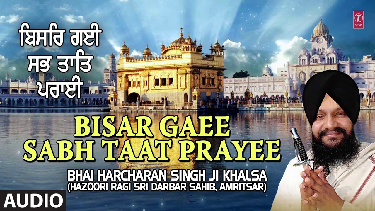BISAR GAEE SABH TAAT PRAYEE | BHAI HARCHARAN SINGH KHALSA - HAZOORI RAGI | AKHI VEKH NA RAJIYA