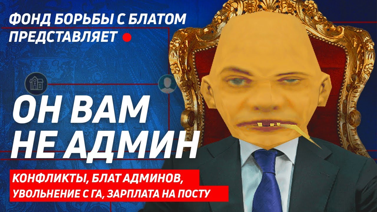 😱 РАЗОБЛАЧЕНИЕ ГЛАВНОГО АДМИНА EVOLVE RP!