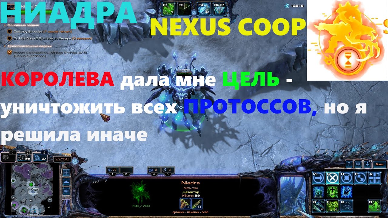 StarCraft II Nexus Coop - Ниадра  - Эксперт