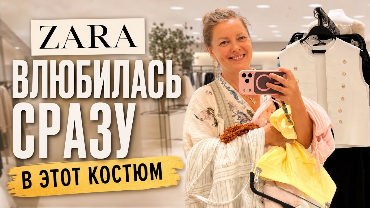 ZARA 🍋Памагите выбрать! 👀 Глаза разбегаются! 