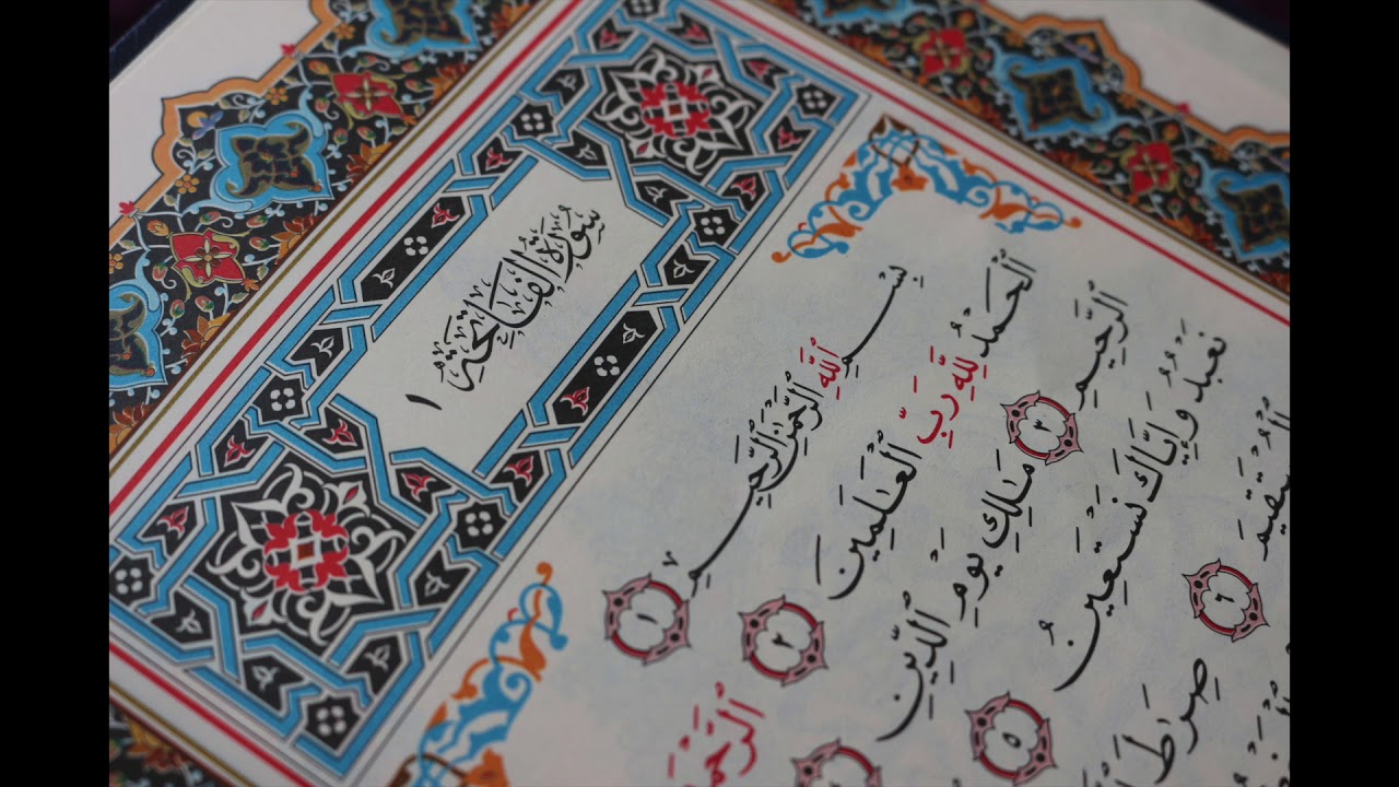 شهريار برهيزكار سورة الحمد  سورة 1 عدد اياتها 7