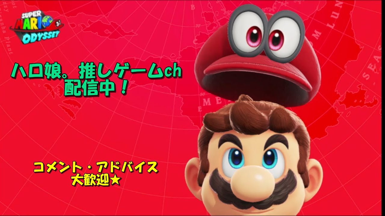 スーパーマリオオデッセイ】初見実況プレイ　＃８