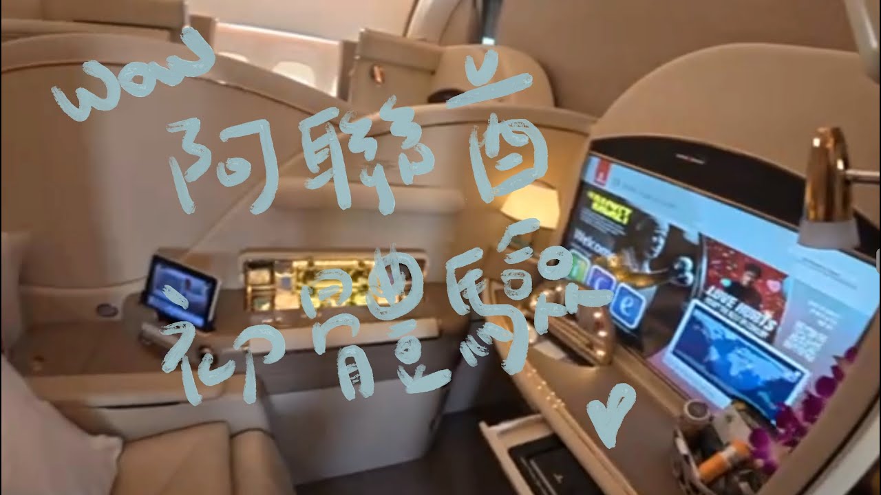 【Soulmate 旅行Vlog】人生第一次搭阿聯酋商務艙🇦🇪｜杜拜轉機前往夢想中的瑞士🇨🇭✨