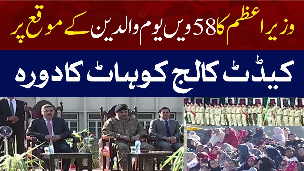 PM Kakar visits Cadet College Kohat on the occasion of 58th Parents' Day
