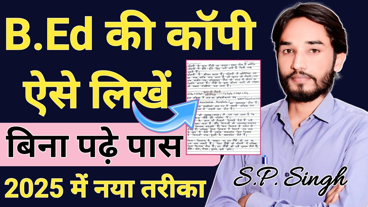 B.Ed की कॉपी कैसे लिखें🔥2025 में B.Ed की कॉपी लिखने का नया तरीका | B.Ed ki Copy Kaise likhe ?