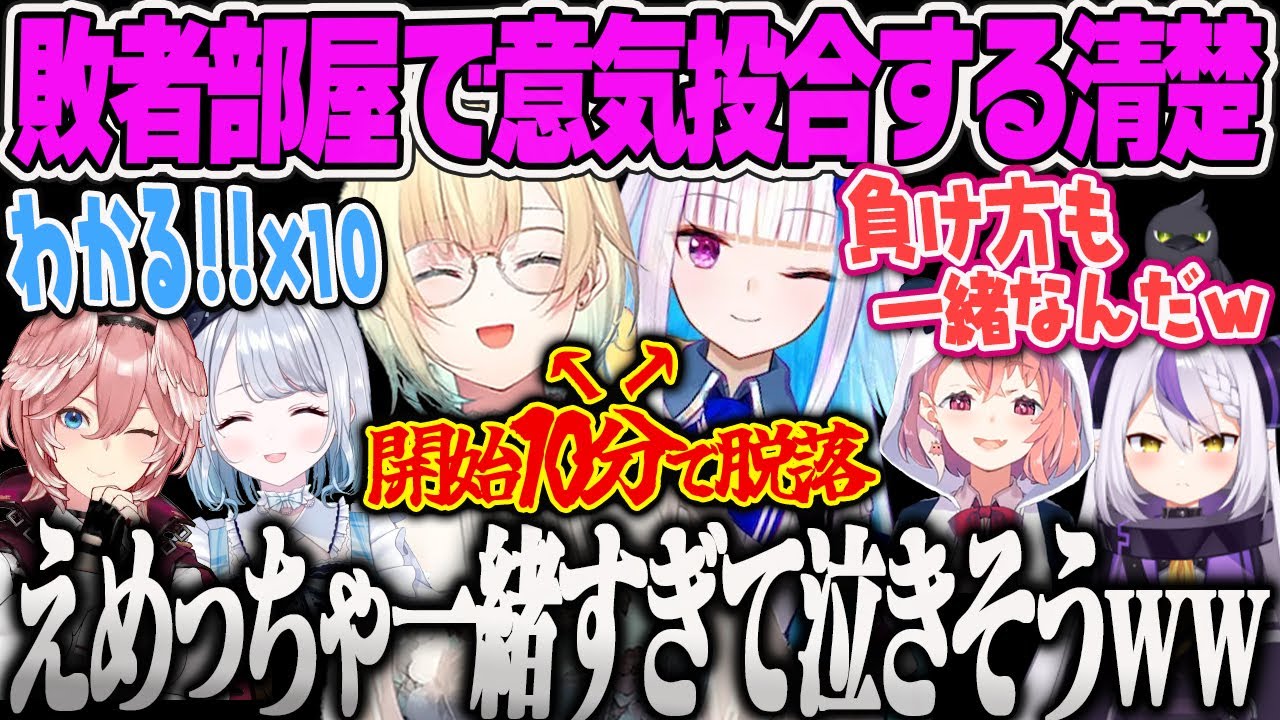 【藍沢エマ】脱落が早すぎて敗者部屋で意気投合するエマとリゼ様エムホールデムコラボ大会本戦【花芽すみれ、笹木咲、ラプラス、鷹嶺ルイ、リゼ・ヘルエスタ、ポーカー、にじさんじ、ホロライブ、ぶいすぽ】