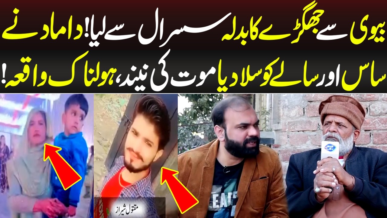 Biwi Say Lar*i Ka Badla Lia Susralrion Say | Taftishi | Lahore Rang