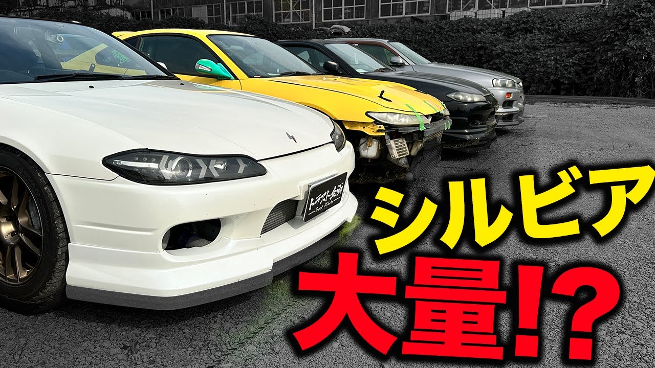【秘蔵】トラスト企画のS15コレクション見せちゃいます！？【シルビア】