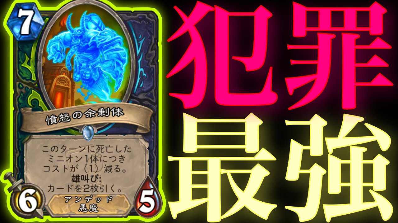 【勝率88%】0マナ6/5で2ドローとかいうただの犯罪ミニオン使ったデモハンがガチで最強すぎた【ハースストーン/Hearthstone】