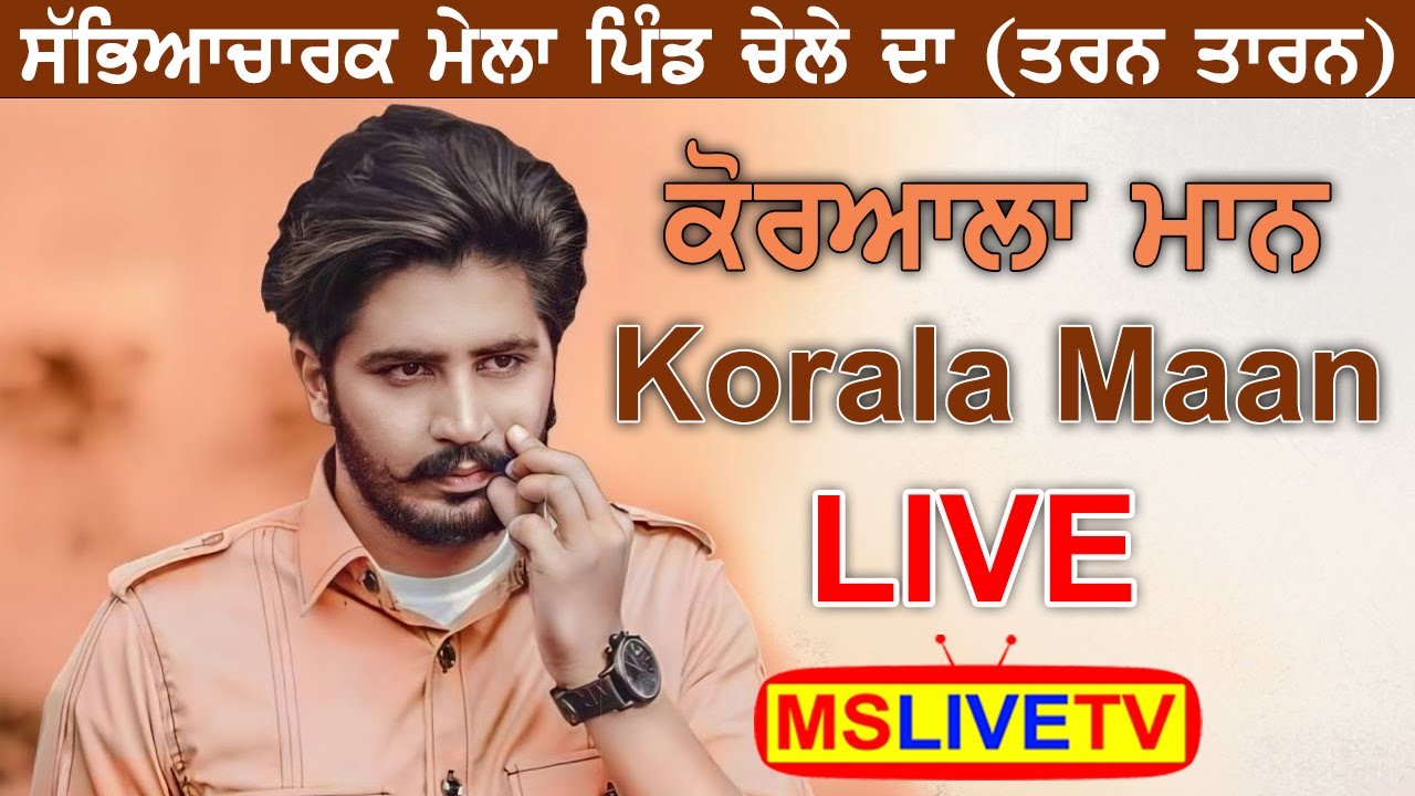 Korala Maan LIVE || Guga Nomi Ji Jord mela | Vill. Chela ( Tarn Taran Sahib ) 31-8-21