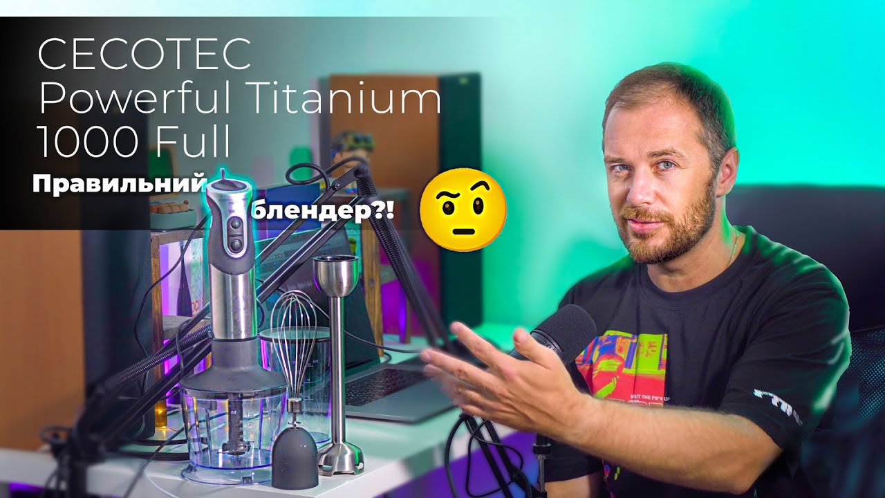 Дійсно правильний блендер? CECOTEC Powerful Titanium 1000 Full (з подрібнювачем)
