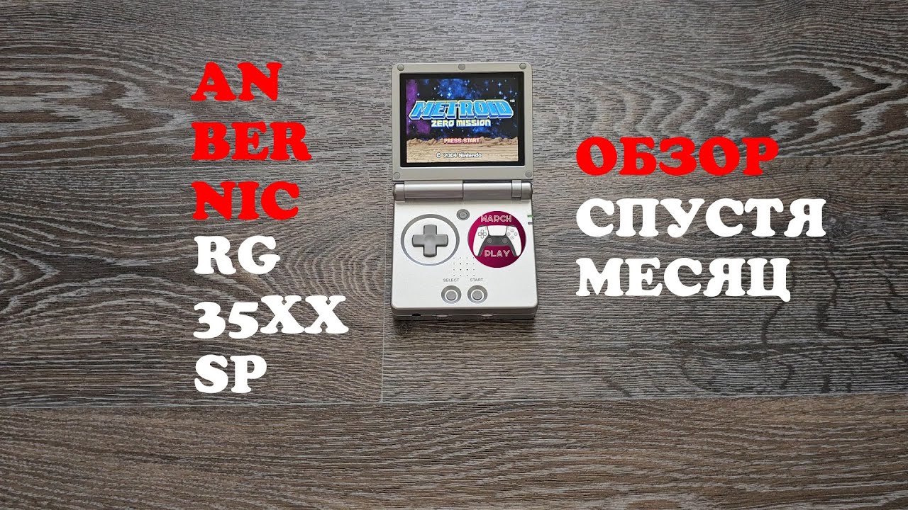 Обзор Anbernic RG35XX SP Спустя месяц использования