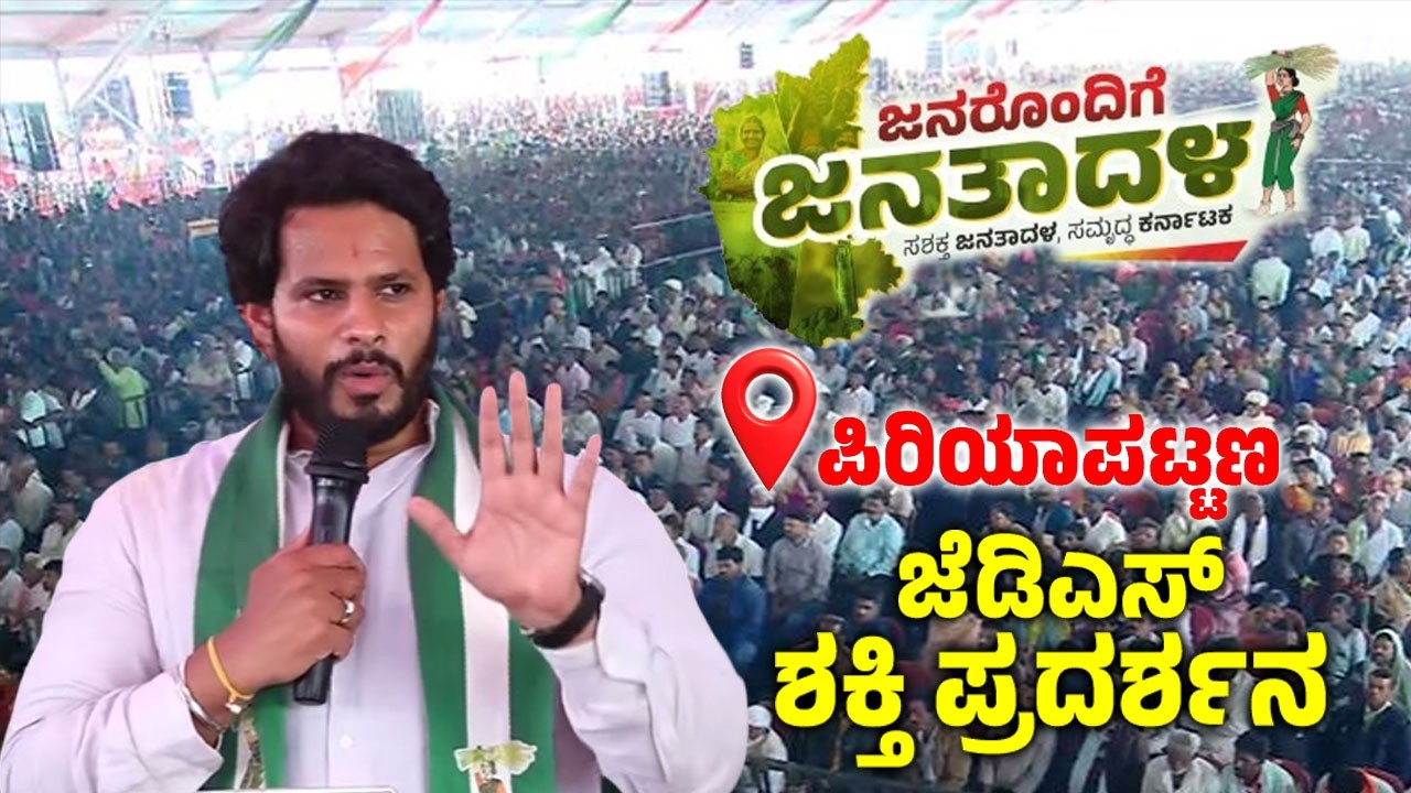 Nikhil Kumaraswamy's Fantastic Speech at JDS Workers Meeting in Periyapatna | Janarondige Janata Dal