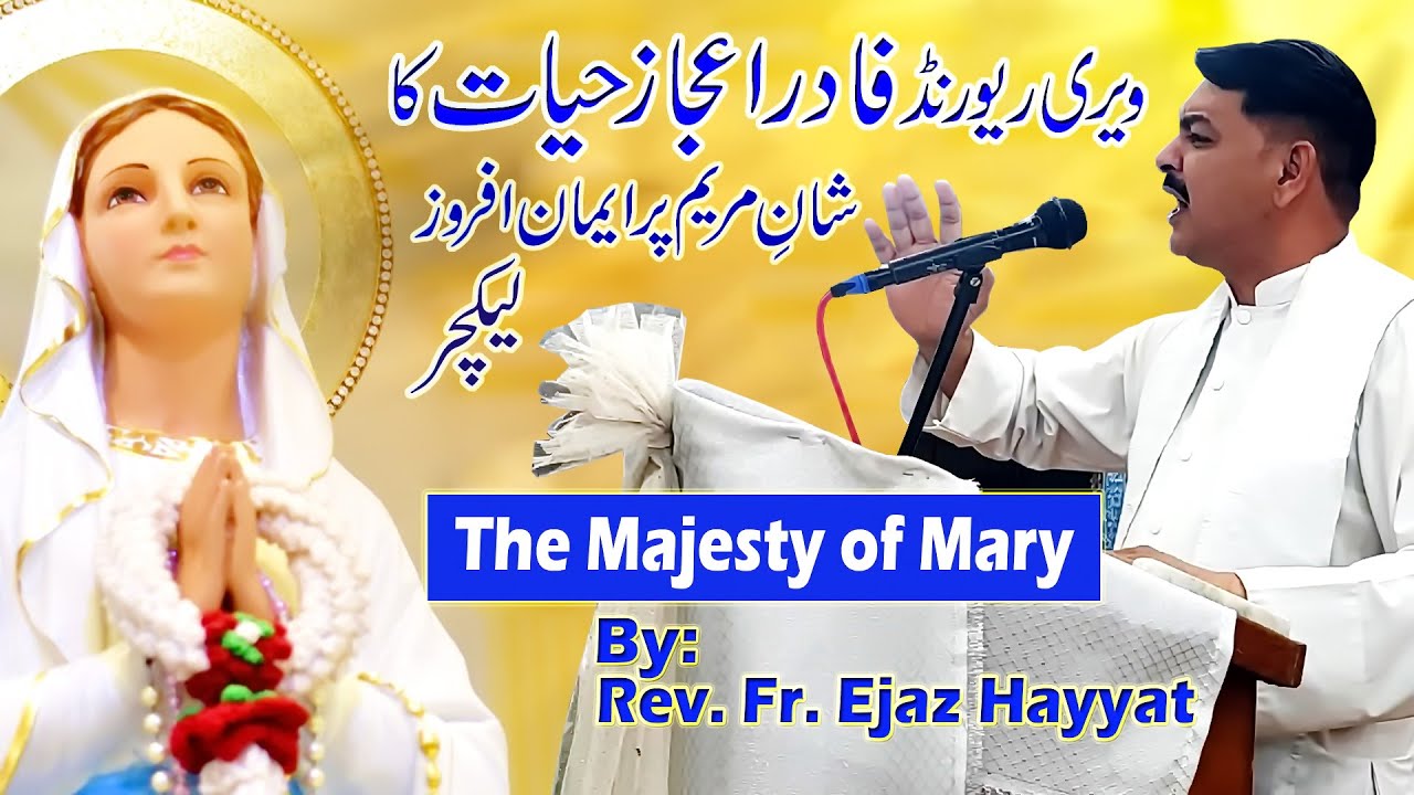 Muqadasa Maa Maryam Ki Shan by Rev. Fr. Ejaz Hayyat | Ziarat-E-Muqadsa Maryamabad | Shan Mariam Teri