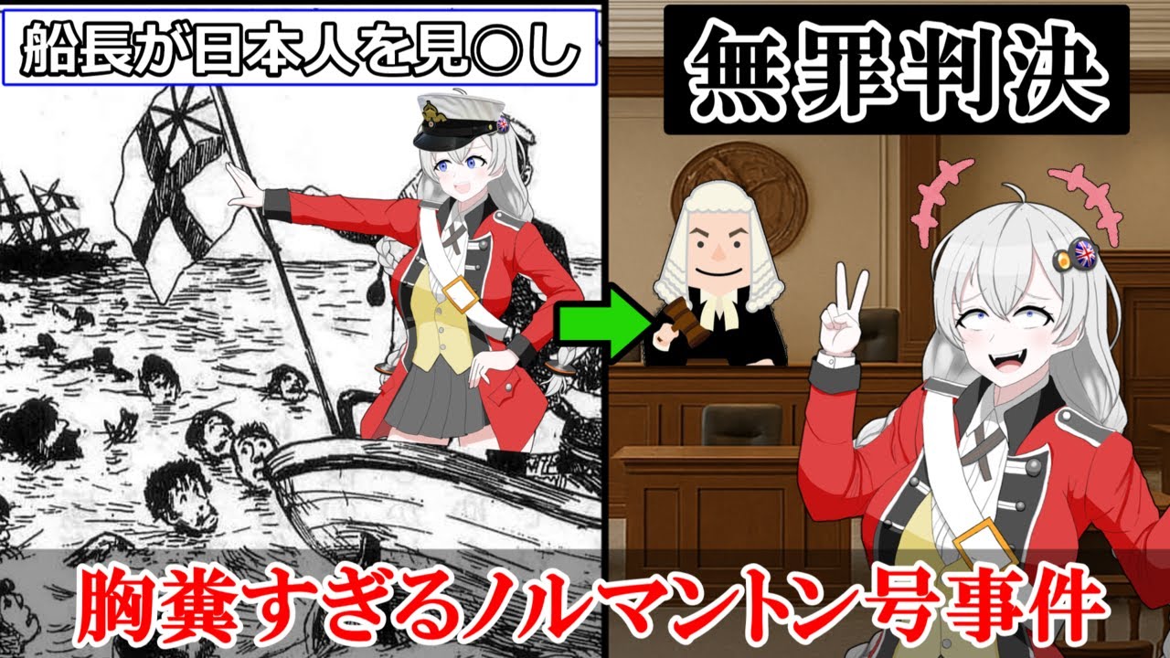 胸糞過ぎるブリカスの所業、ノルマントン号事件