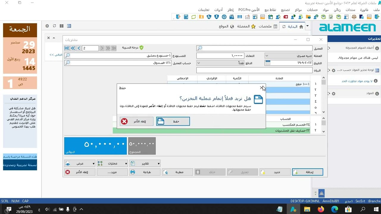 مشتريات 2 نقدا ومع حسم ومصروف نقل في برنامج الامين