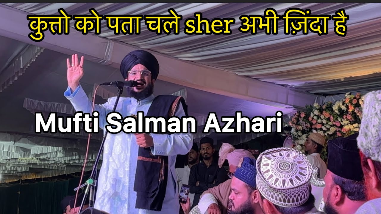 Mufti Salman Azhari || Rourkela Conference committee