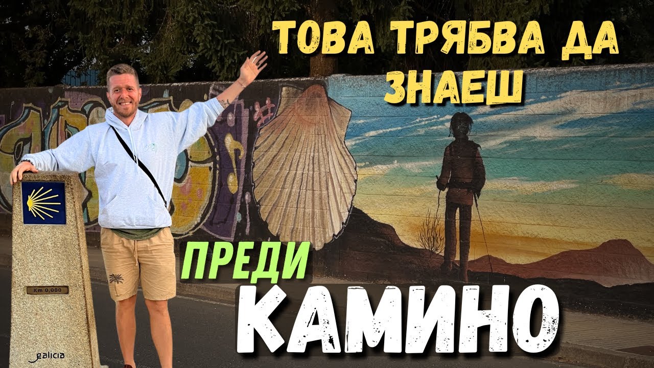 3 Основни неща, които ТРЯБВА да ЗНАЕШ преди ТВОЕТО първо КАМИНО