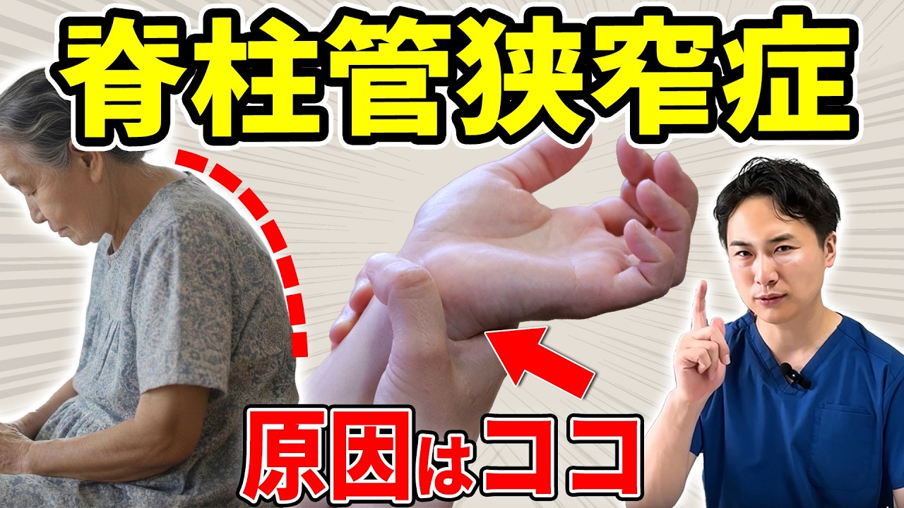 丸くなった背中は『伸ばすな』 脊柱管狭窄症の痛みもしびれも消える手首ケアの新常識