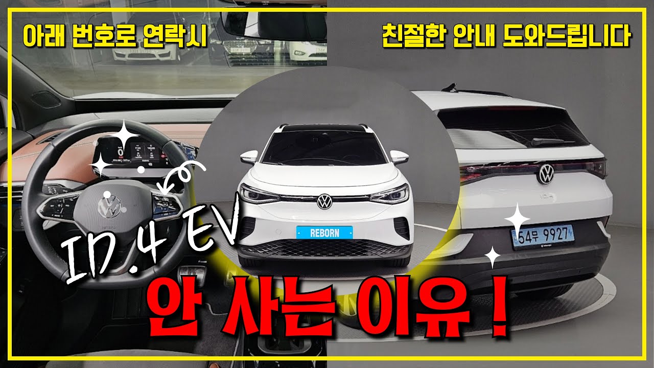 리본카 부산지점 PD가 ID.4 안사는 이유