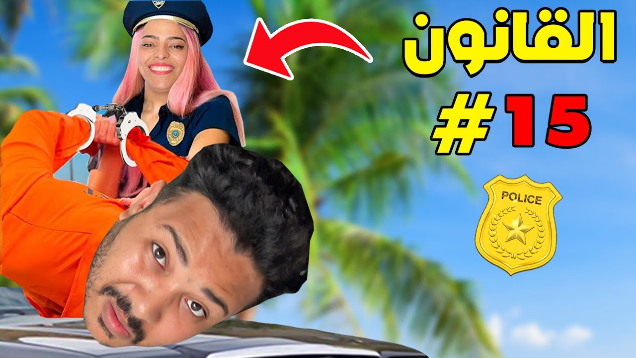 كسرنا 100 قانون😱من قوانين ( لعزاوي ) في 24 ساعة‼ كان غيحماق 😥