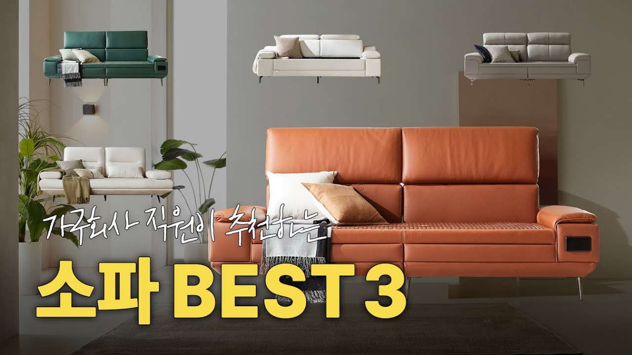 🛋️✨찾았다 인생 소파! 가구회사 직원이 추천하는 퀄리티 좋은 소파 추천 #소파 #3인용소파 #4인용소파 #소파추천