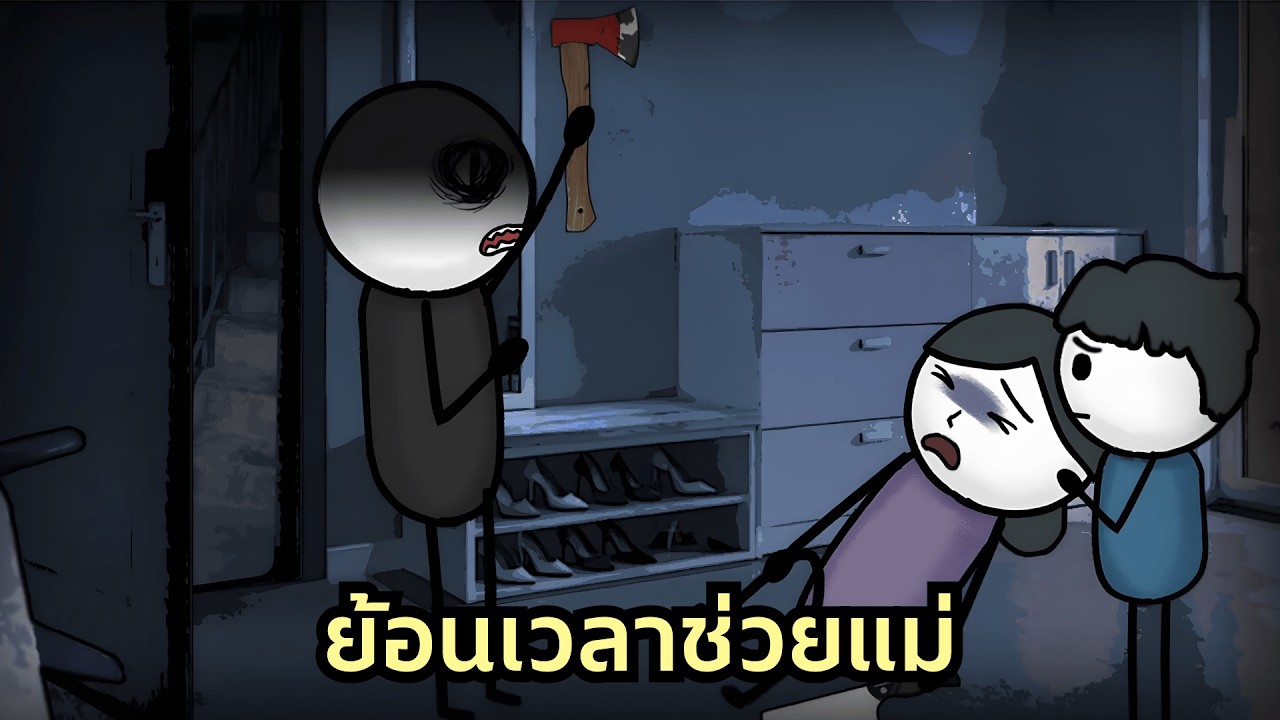 วินาทีที่ผมเปิดไฟ... นรกก็มาเยือน! ผมขอกลับไปแก้ไขความผิดพลาด เพื่อช่วยแม่จากคมขวาน